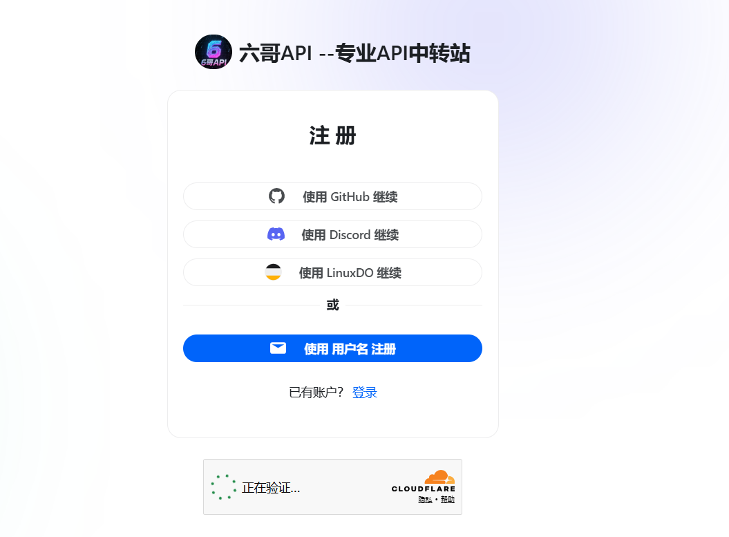 注册六哥 API